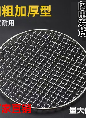 加粗加厚烧烤网圆形围炉煮茶沥油篦子家用户外电烤炉烤肉铁艺网格