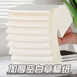 2元a470g80g学生草稿纸绘画纸试卷资料白草稿纸加厚办公用品