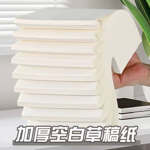 2元a470g80g学生草稿纸绘画纸试卷资料白草稿纸加厚办公用品
