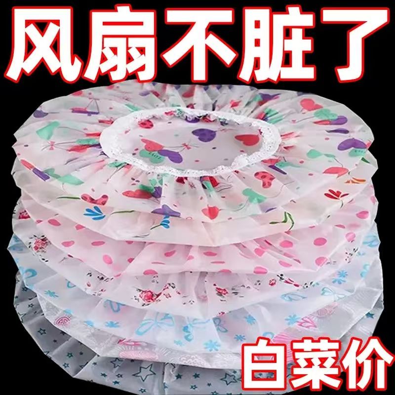 电风扇罩套落地式防尘罩