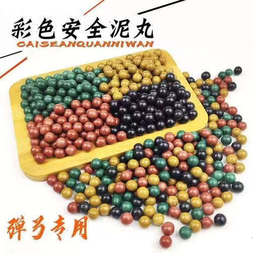 弹弓彩色泥丸8mm9mm10