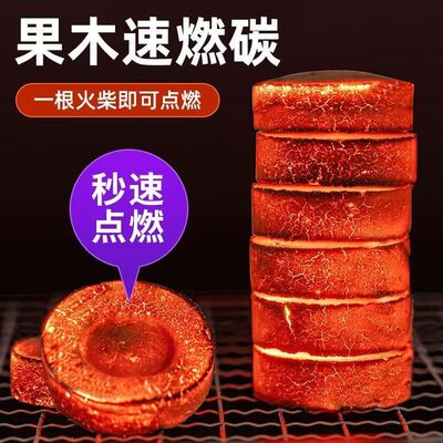 速燃炭耐烧安全无烟果木炭专用易燃碳家用炭块机制竹炭煮茶户外炭