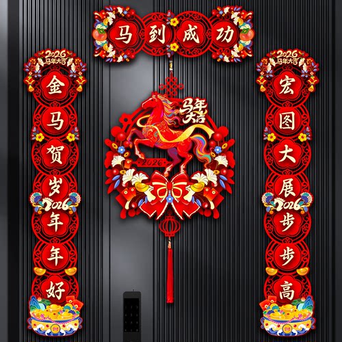 磁吸对联2026新款马年春联
