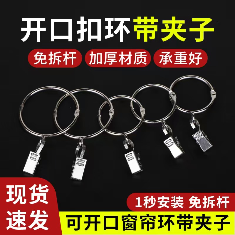 开口窗帘环窗帘圈实心活扣吊环罗马圈环金属窗帘夹子挂钩挂环配件