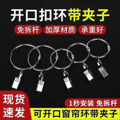 开口窗帘环窗帘圈实心活扣吊环