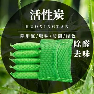 活性炭包除甲醛除味新房竹炭包家用装 修吸甲醛清除剂新车去味碳包