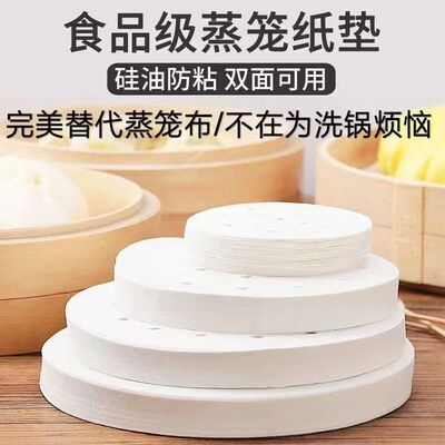 蒸笼纸蒸包子垫纸食品级家用专用