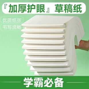 2元a470g80g学生草稿纸绘画纸试卷资料加厚护眼书写流畅88vIP