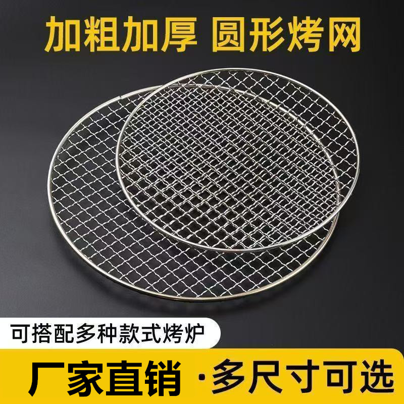 加粗铁艺圆形烧烤网户外烤肉熏肉网帘网片钢丝煮茶油炸电陶炉沥水