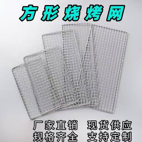 多规格方加厚烧烤网长方形网