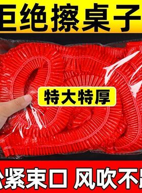 一次性桌布束口松紧带免洗防油防水加厚红色过年结婚酒席圆餐台布