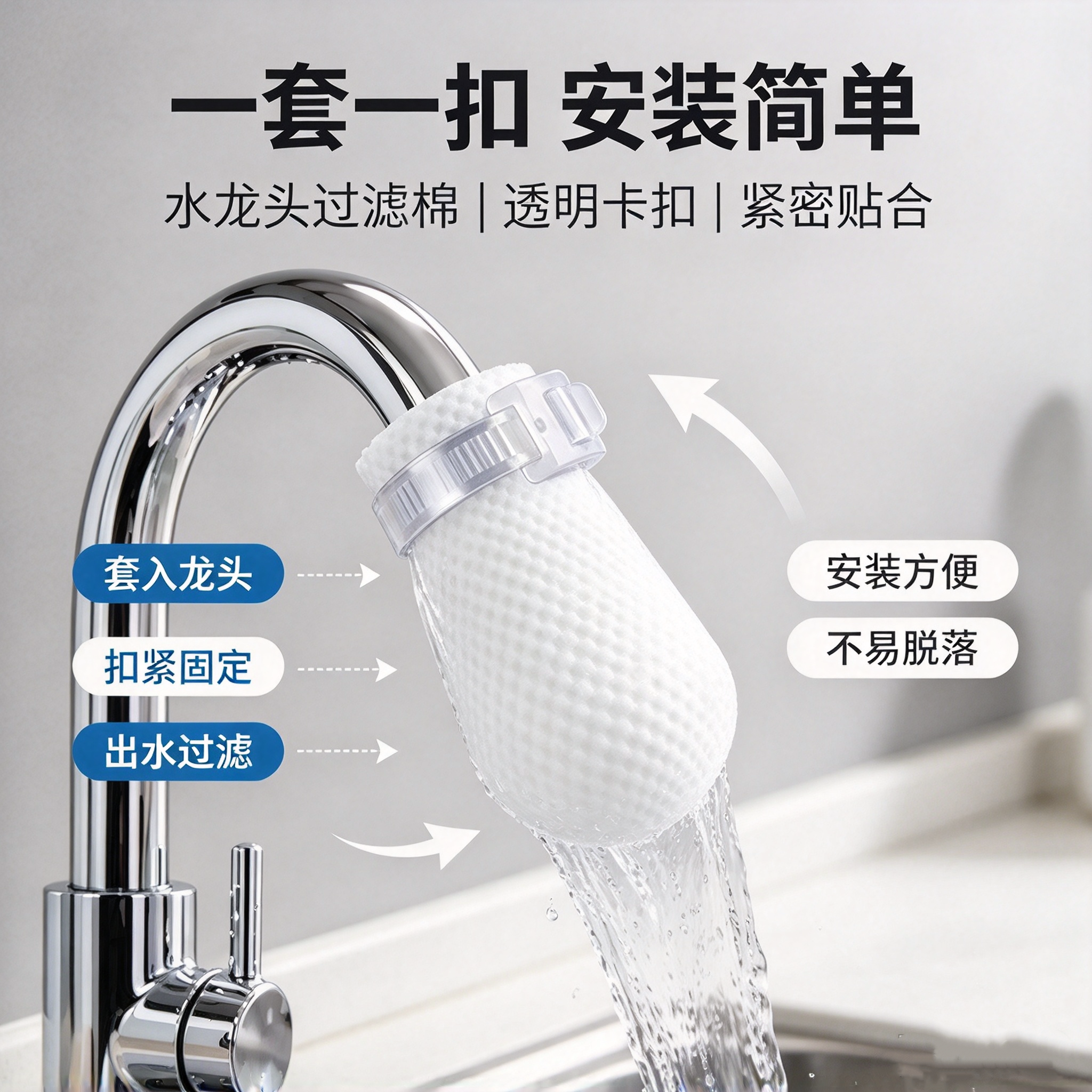 水龙头过滤棉安装简单厨房家用通用防溅自来水细密过滤加厚净水器
