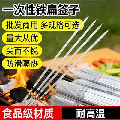 烧烤签子不锈钢扁签烧烤铁签子羊肉串烤肉工具烤串配件家用烧烤针