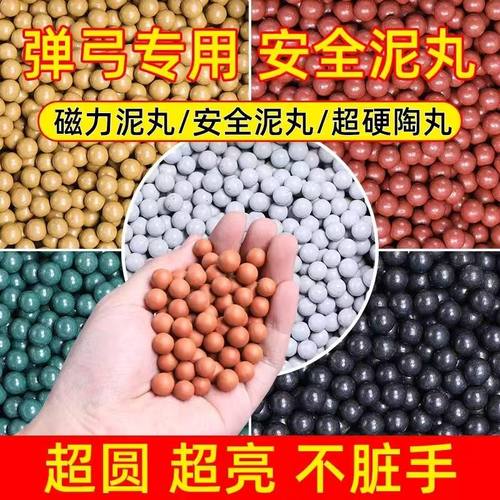 密实泥丸珠弹弓练习用品