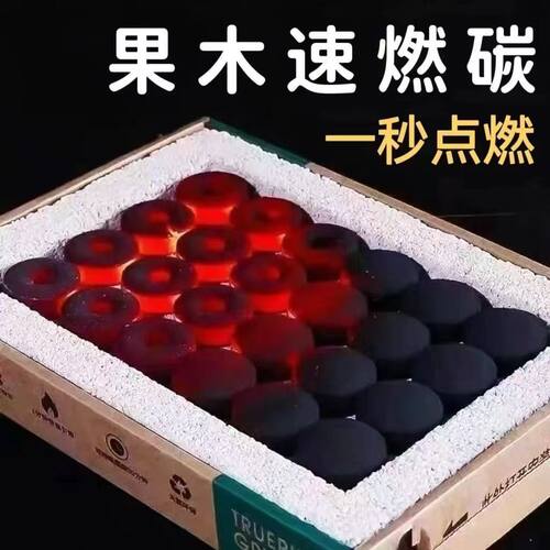 速燃环保炭户外烧烤炭无烟果木炭专用易燃碳家用炭块机制竹炭煮茶