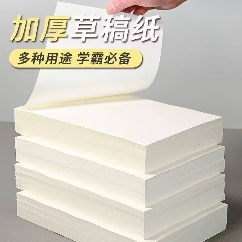 2元【加大加厚】草稿本学生用分区草稿演草可撕空白加厚米黄护眼图片