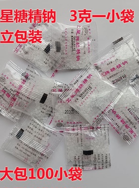 卫星牌糖精钠3克小包装 高甜大颗粒糖精人吃食用甜味剂爆米花奶茶