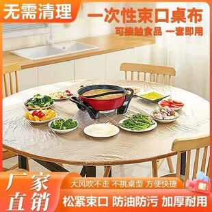 束口一次性餐桌布加厚松紧伸缩圆台桌布烧烤夜宵餐馆饭店大排档
