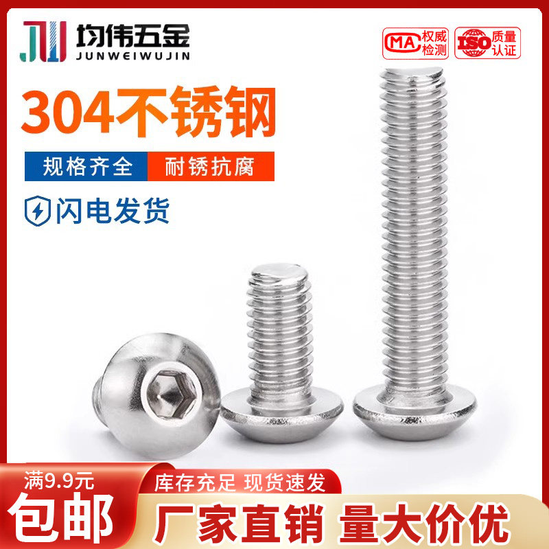 304半圆头内六角螺栓 7380不锈钢盘头GB70.2蘑菇头圆杯M3M4M5M6M8