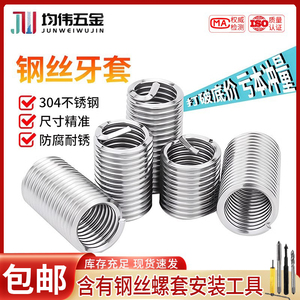 304不锈钢纲丝钢丝牙套钢丝螺套螺纹护套螺套M2.5M3M4M5M6M8M10