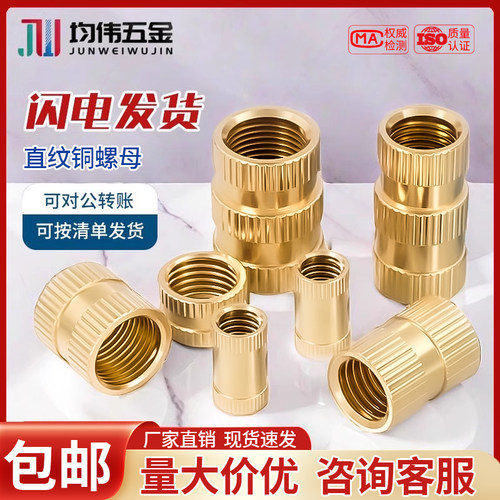 注塑铜螺母滚花镶嵌预埋件