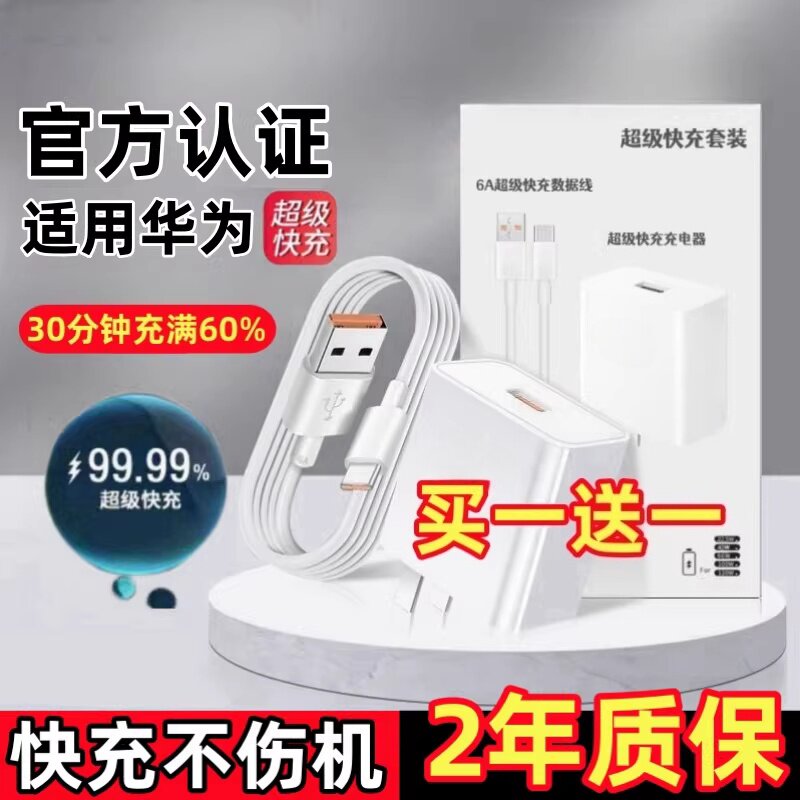 【认证盒装】66超级快充头适用华为荣耀充电器mate60 30prop50充电线nova100手机插头120数据线闪充套装22.5W