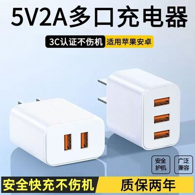 5V2A充电头手机充电器头通用USB插头2.4A多口适用苹果华为OPPO小米vivo荣耀红米12W正品双口安卓快充头全兼容