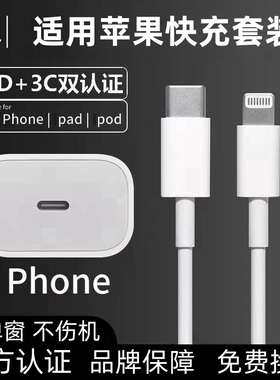 15专属PD35W快充适用于苹果iPhone充电器头1412pro数据线插头手机专用30W快充平板正充电器品套装max闪充线
