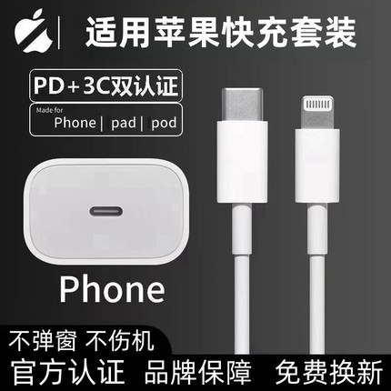 15专属PD35W快充适用于苹果iPhone充电器头1412pro数据线插头手机专用30W快充平板正充电器品套装max闪充线