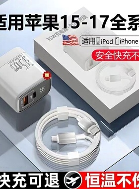 威乎适用苹果iPhone17充电器线15ProMax快充14Plus手机13插头12氮化镓双口PD35W正品typec平板iPad原套装usb