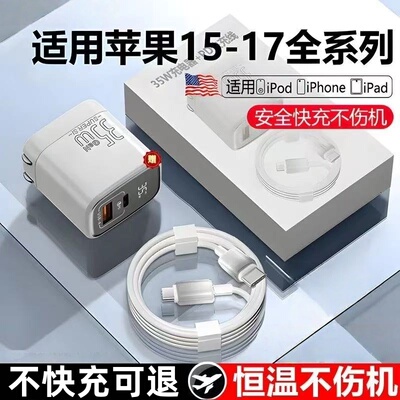 威乎适用苹果iPhone17充电器线15ProMax快充14Plus手机13插头12氮化镓双口PD35W正品typec平板iPad原套装usb