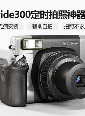 快门定时器拍立得自拍神器wide300倒计时自拍无痕安装免改装