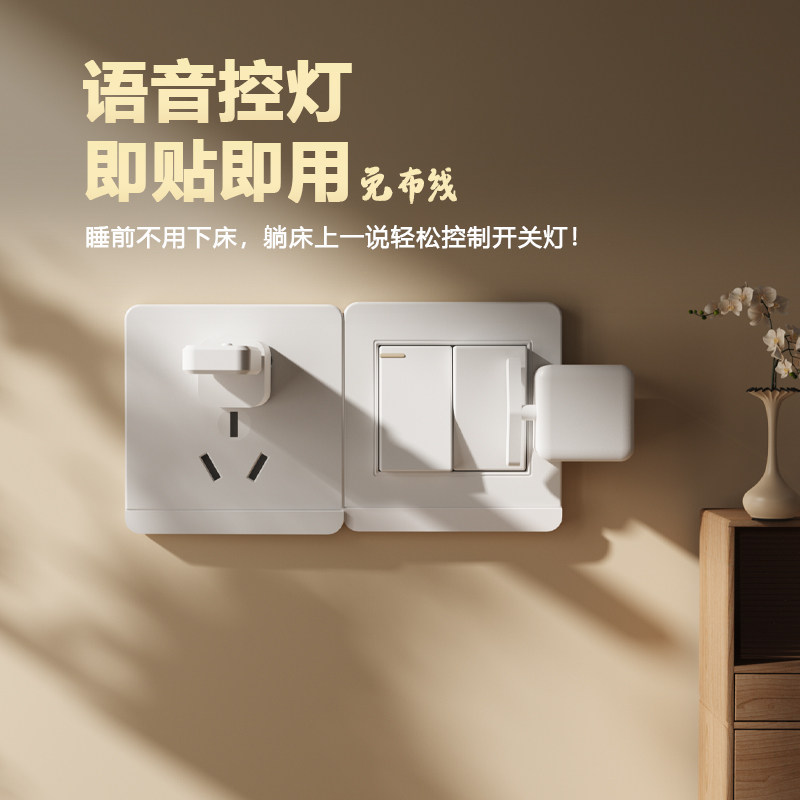 即贴即用手指机器人语音控灯