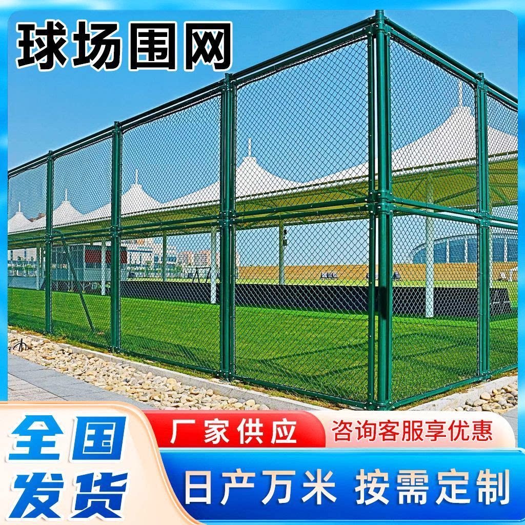 球场铁丝勾花菱形围网隔离防护