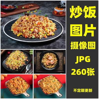 炒饭图片蛋炒饭牛肉咖喱海鲜扬州炒饭美团外卖高清海报素材菜品图