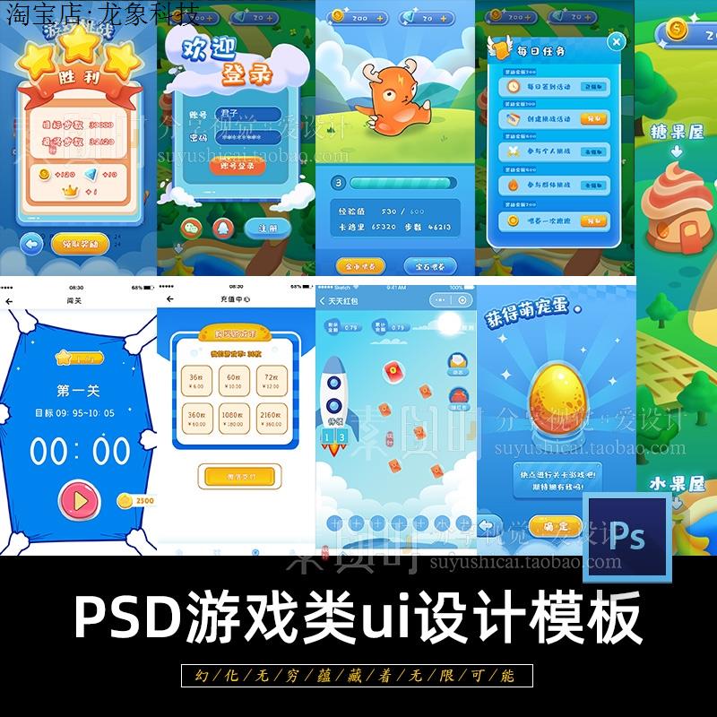 手游ui类酷玩趣味小游戏小程序设计界面app合集psd素材模板参考