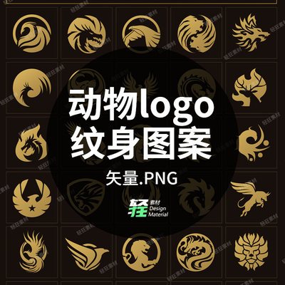 老鹰狮子龙凤狼动物图案图形logo纹身矢量图AI设计素材png免抠图