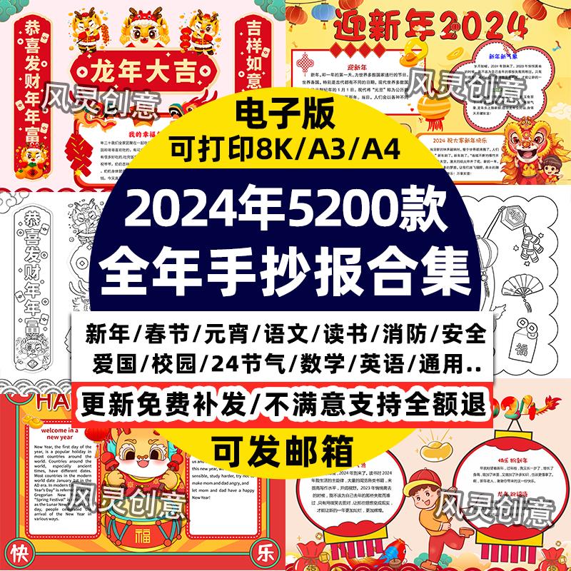 2024英语龙年新年春节快乐好书手抄报模板电子版小报图片线稿