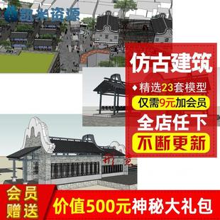 23个岭南Style景观古建筑住宅入口书屋商业街凉亭草图大师SU模型