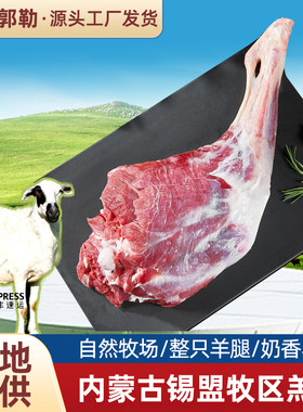 内蒙古羊肉新鲜羊腿后腿肉火锅烧烤食材羔羊肉羊腿肉