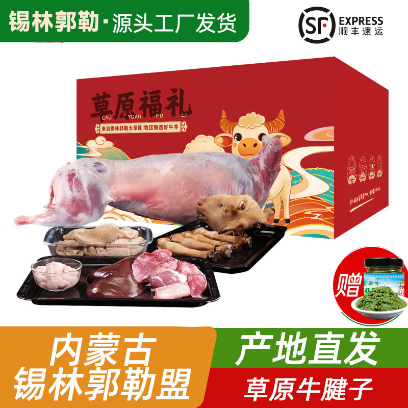 全羊整只羊套餐内蒙古锡盟羊肉新鲜羊腿羊蝎羊肉中秋礼盒带头蹄