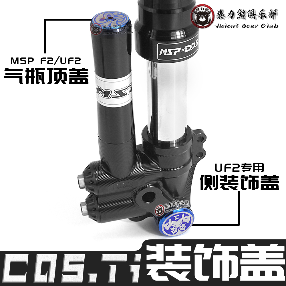 Costi酷思钛装饰盖MSPF2/UF2