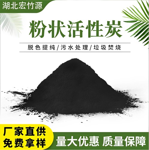 湖北工业用粉末活性炭净水处理
