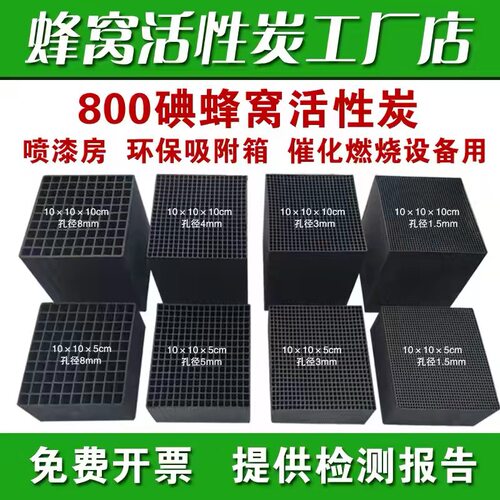 蜂窝活性炭方块800碘防水烤漆房