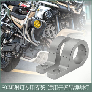春风800MT专用护杠摩托射灯支架万向宝马1250鸟嘴射灯GR射灯支架