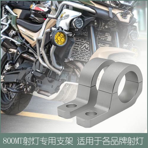 春风800MT专用护杠摩托射灯支架万向宝马1250鸟嘴射灯GR射灯支架