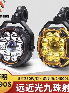 历明新款4090S远近光九珠射灯带日行灯摩托车灯通用ADV强光铺路灯