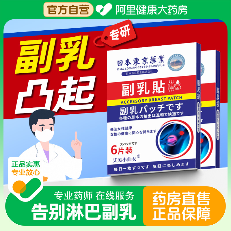 日本副乳消除贴隐形神器去遮收淋巴结疏通专用膏官方正品旗舰店