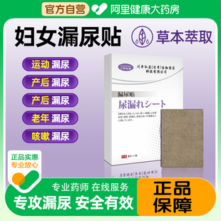 漏尿贴妇女中老年人专用修复盆底松弛肌神器遗尿官方旗舰店正品