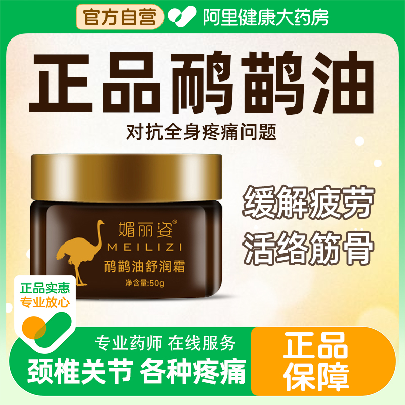 鸸鹋油透骨膏官方旗舰店鸵鸟油发热膏缓解肌肉酸痛按摩膏疏通经络
